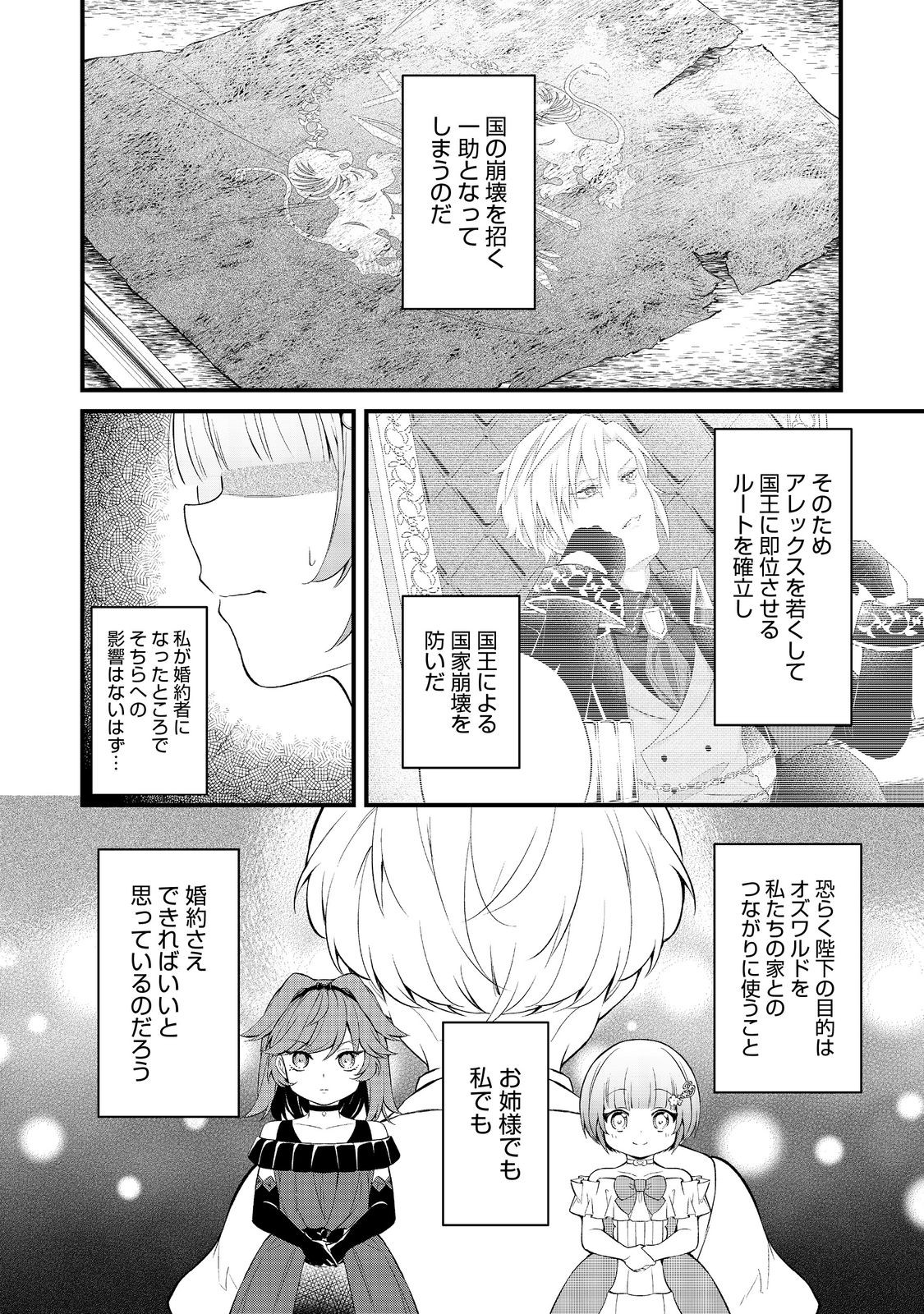 最愛のお姉様が悪役令嬢だったので、神が定めた運命（シナリオ）に抗います@COMIC 第9話 - Page 26