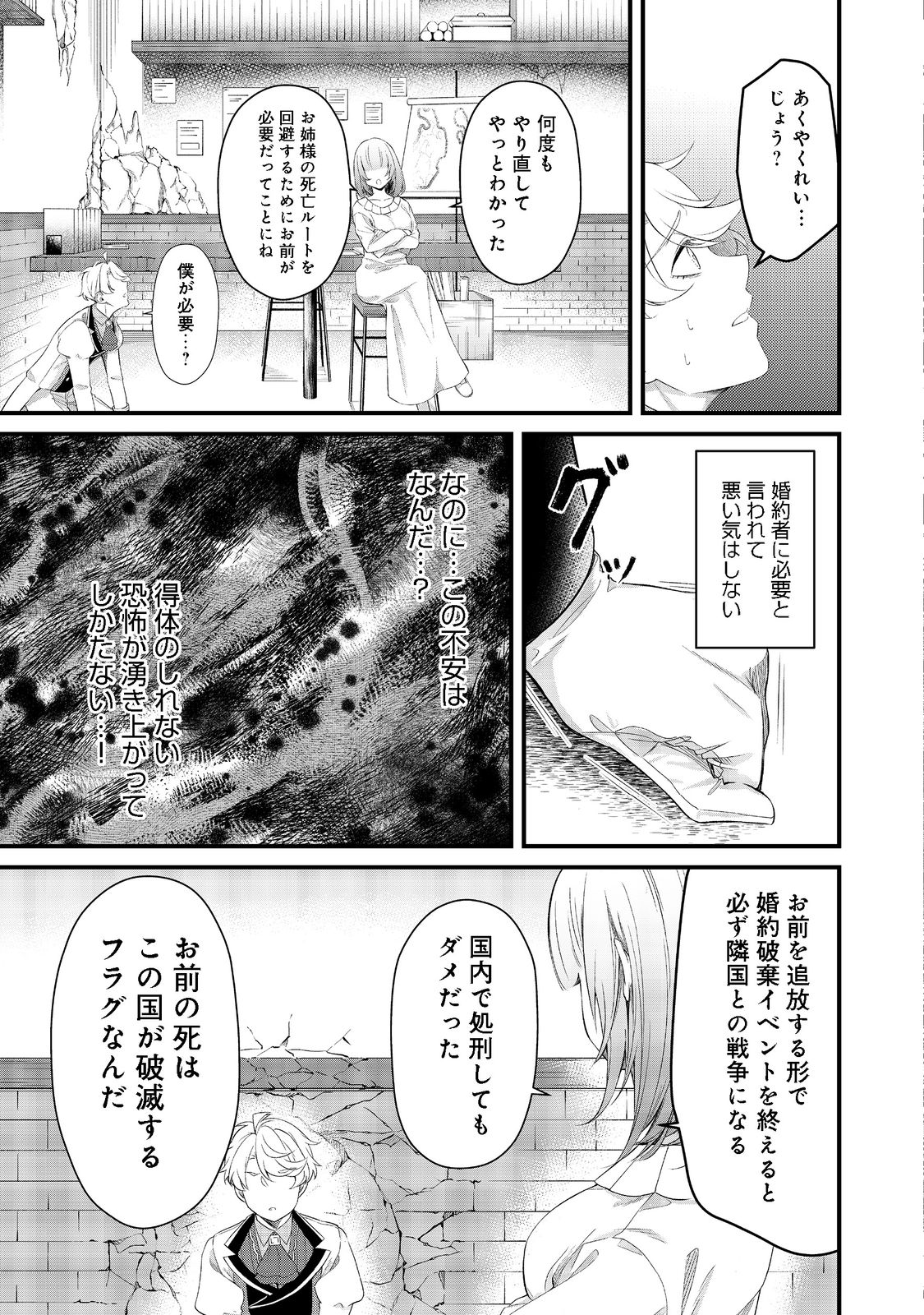 最愛のお姉様が悪役令嬢だったので、神が定めた運命（シナリオ）に抗います 第4話 - Page 12