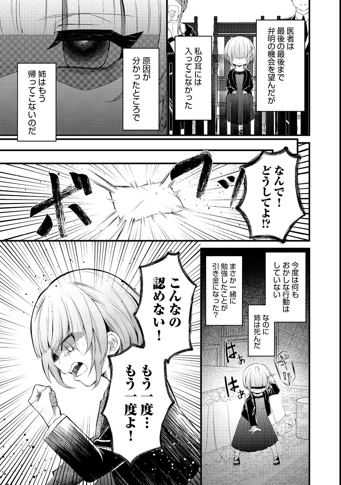 最愛のお姉様が悪役令嬢だったので、神が定めた運命（シナリオ）に抗います 第7話 - Page 14