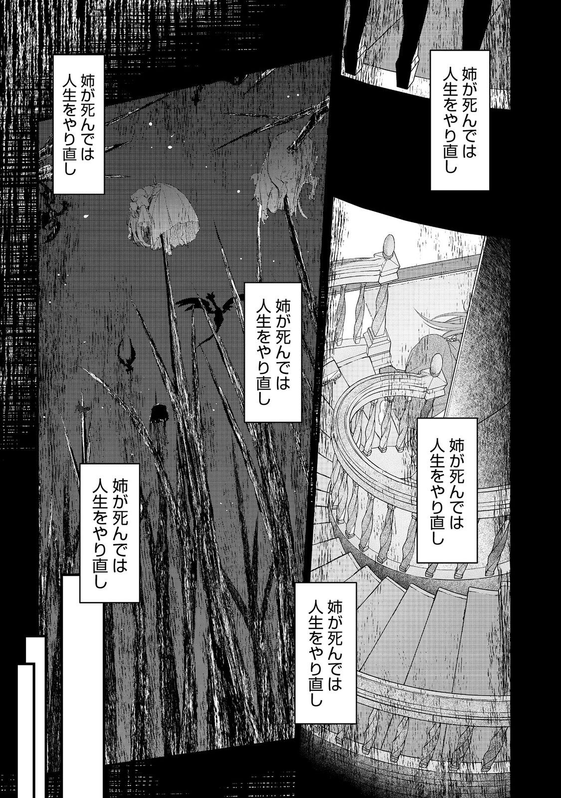 最愛のお姉様が悪役令嬢だったので、神が定めた運命（シナリオ）に抗います 第8話 - Page 16