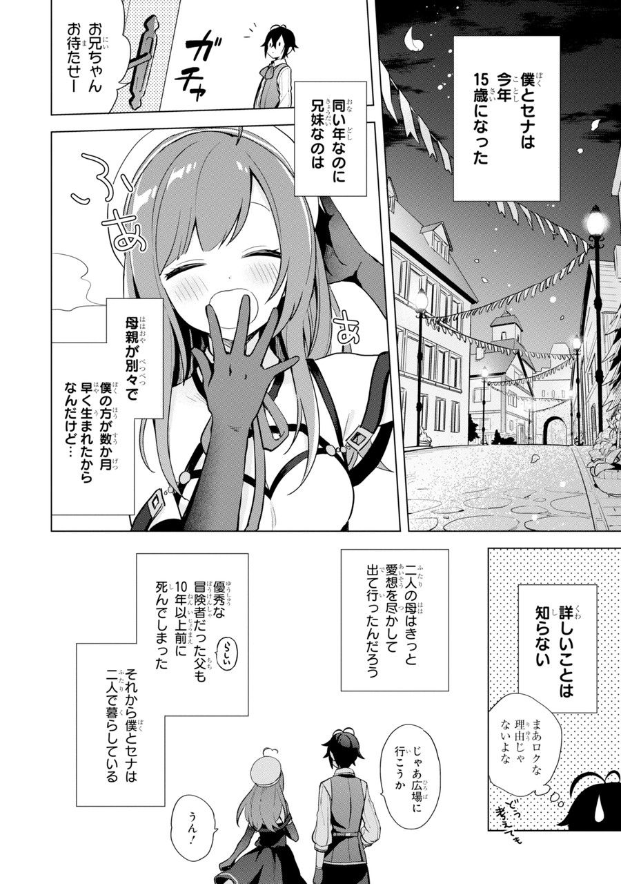 栽培チートで最強菜園～え、ただの家庭菜園ですけど？～ 第1.1話 - Page 6