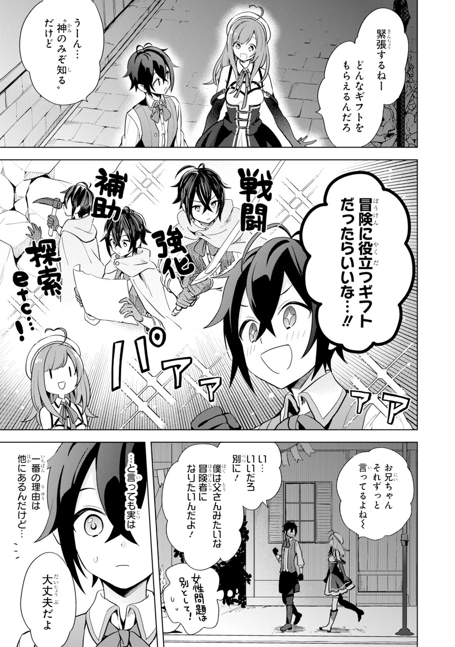 栽培チートで最強菜園～え、ただの家庭菜園ですけど？～ 第1.1話 - Page 7