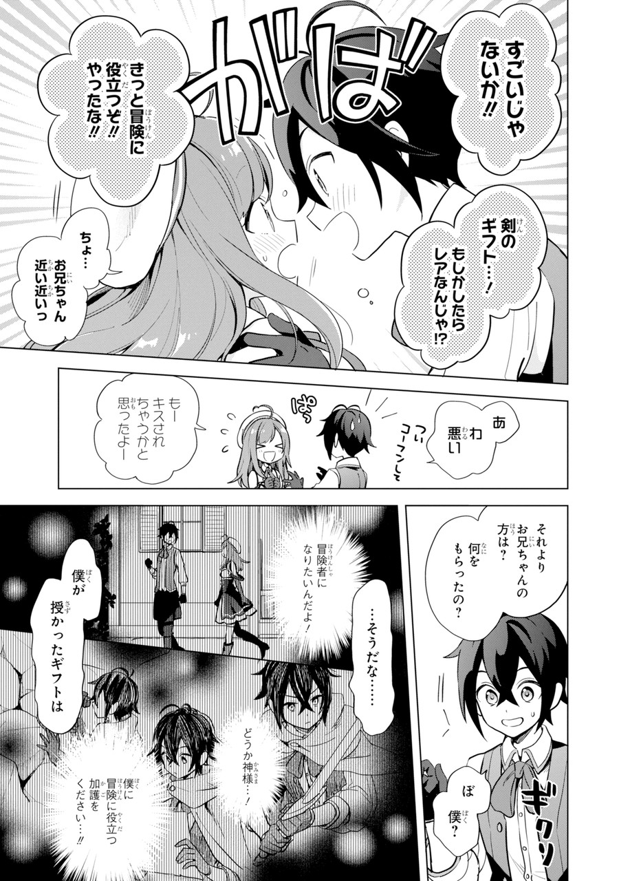 栽培チートで最強菜園～え、ただの家庭菜園ですけど？～ 第1.1話 - Page 13