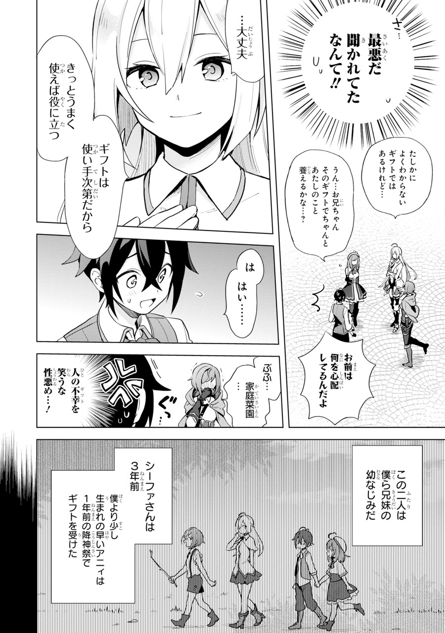 栽培チートで最強菜園～え、ただの家庭菜園ですけど？～ 第1.1話 - Page 16