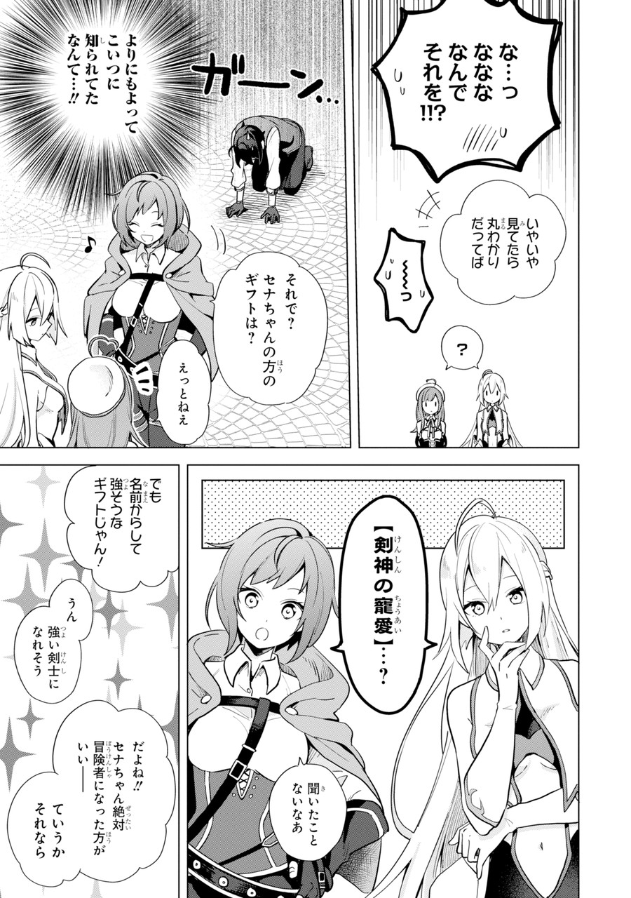 栽培チートで最強菜園～え、ただの家庭菜園ですけど？～ 第1.1話 - Page 19