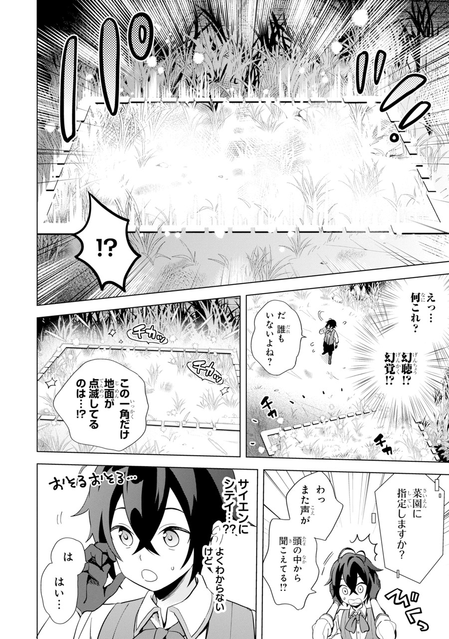 栽培チートで最強菜園～え、ただの家庭菜園ですけど？～ 第1.1話 - Page 24