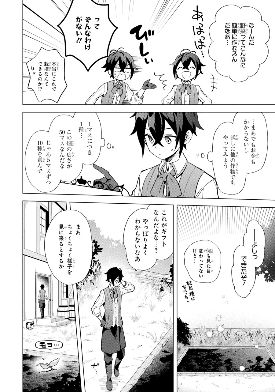 栽培チートで最強菜園～え、ただの家庭菜園ですけど？～ 第1.1話 - Page 28