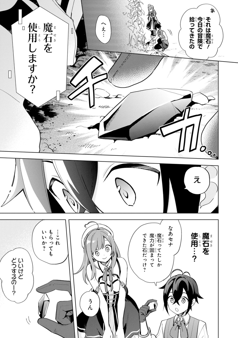 栽培チートで最強菜園～え、ただの家庭菜園ですけど？～ 第1.2話 - Page 26