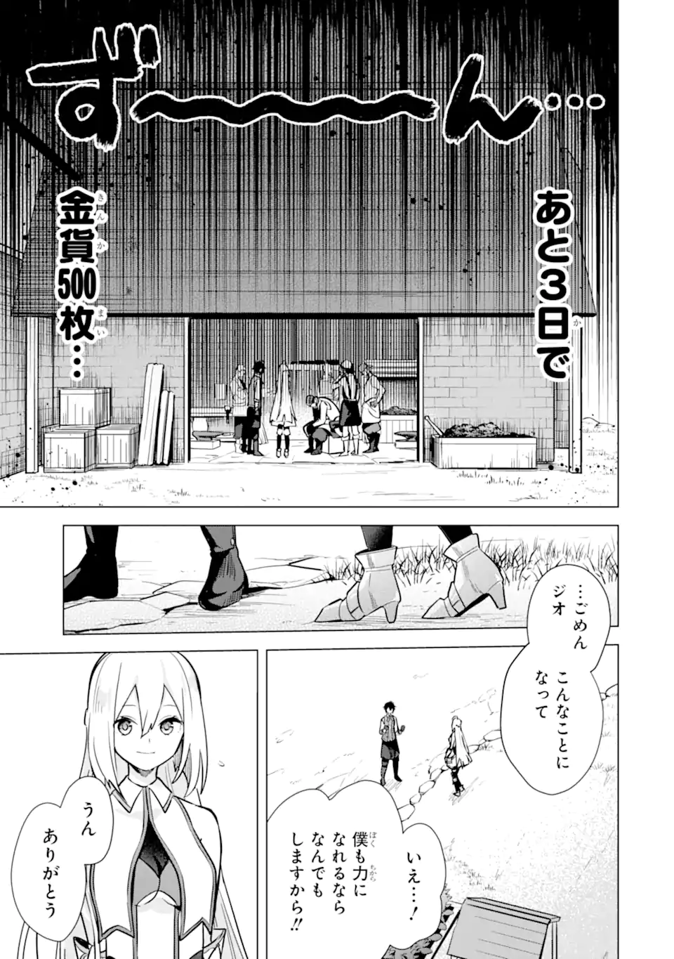 栽培チートで最強菜園～え、ただの家庭菜園ですけど？～ 第10.2話 - Page 1