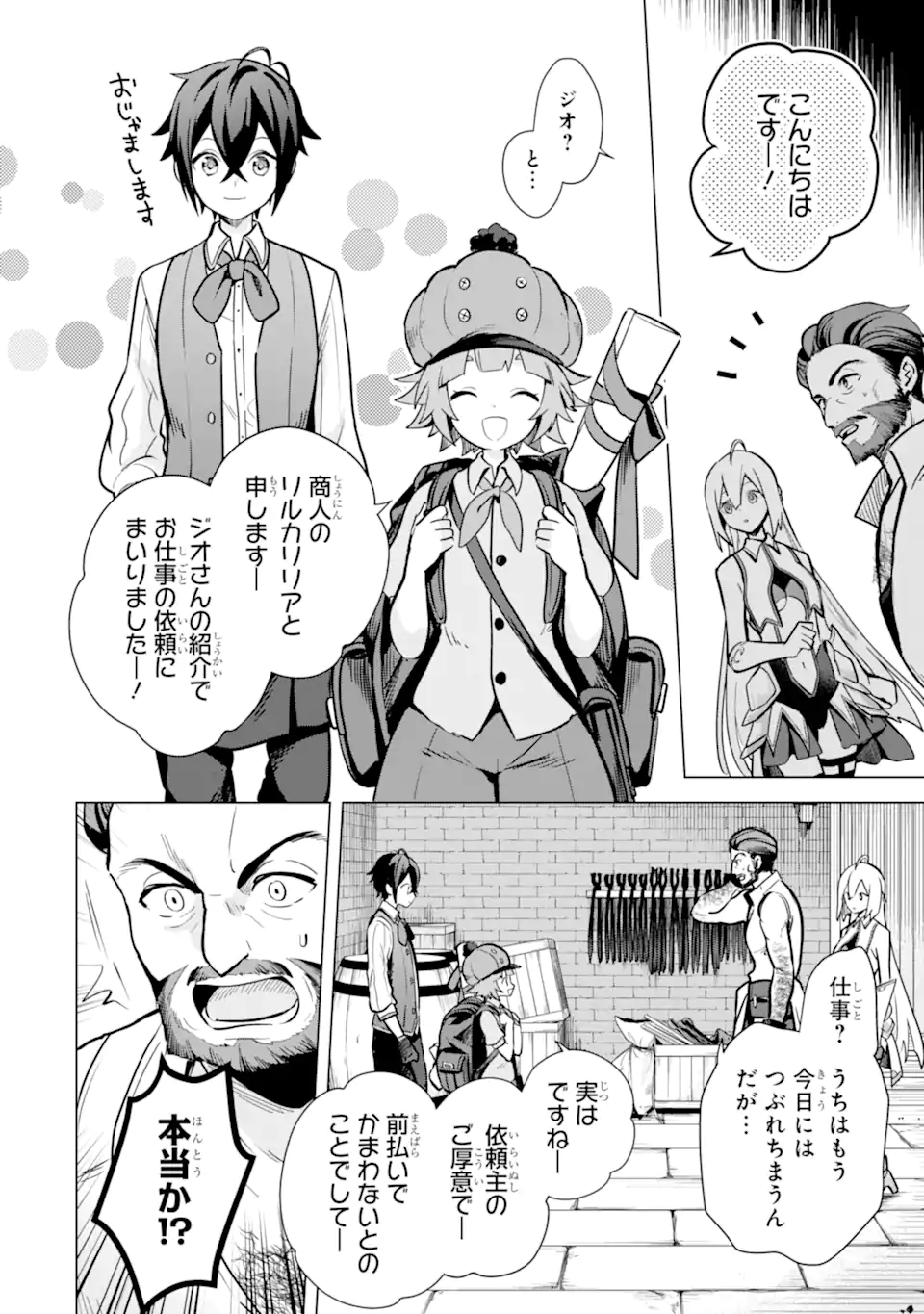 栽培チートで最強菜園～え、ただの家庭菜園ですけど？～ 第10.2話 - Page 12