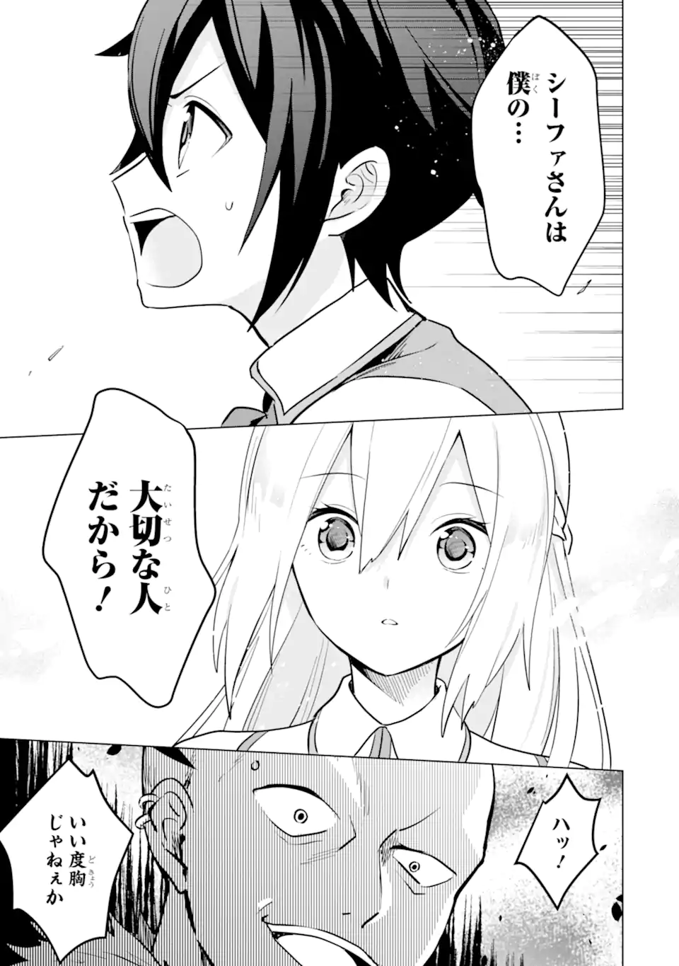 栽培チートで最強菜園～え、ただの家庭菜園ですけど？～ 第10.3話 - Page 13