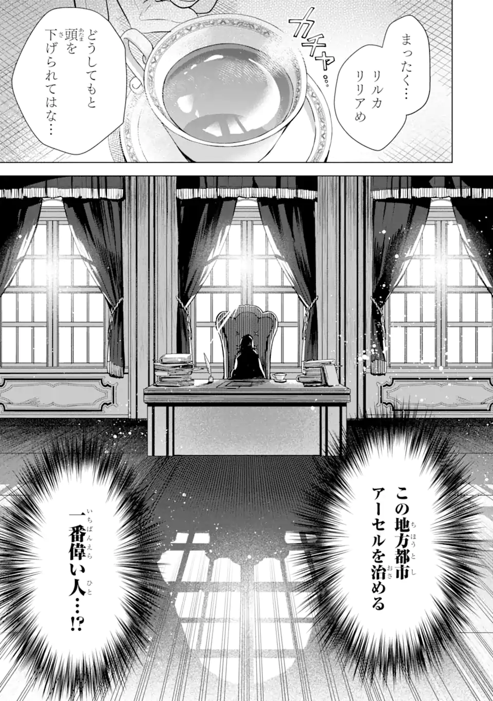 栽培チートで最強菜園～え、ただの家庭菜園ですけど？～ 第10.4話 - Page 2