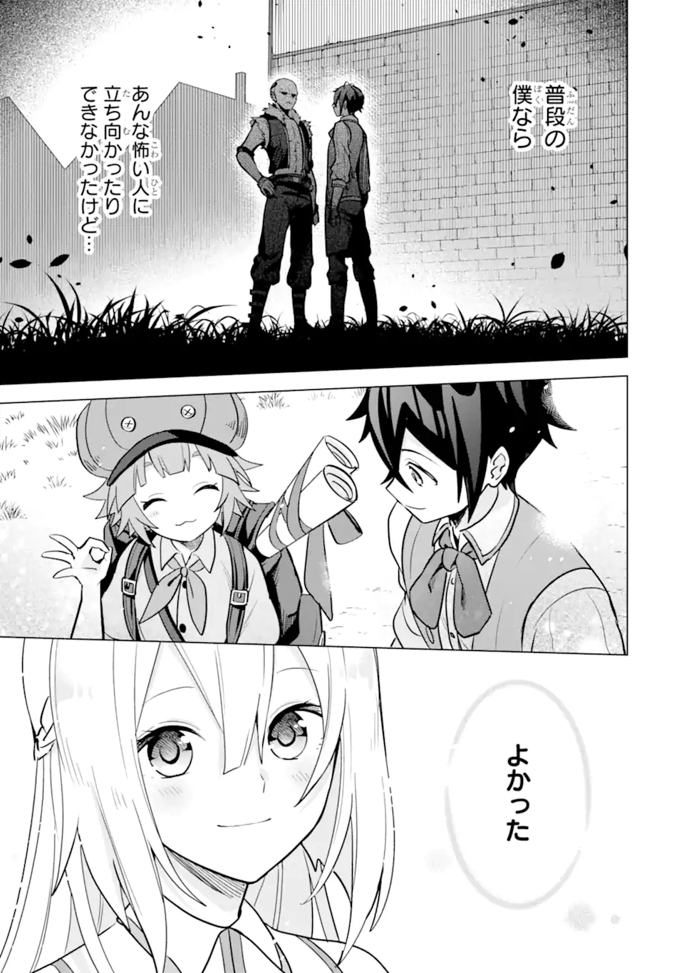 栽培チートで最強菜園～え、ただの家庭菜園ですけど？～ 第10.4話 - Page 12