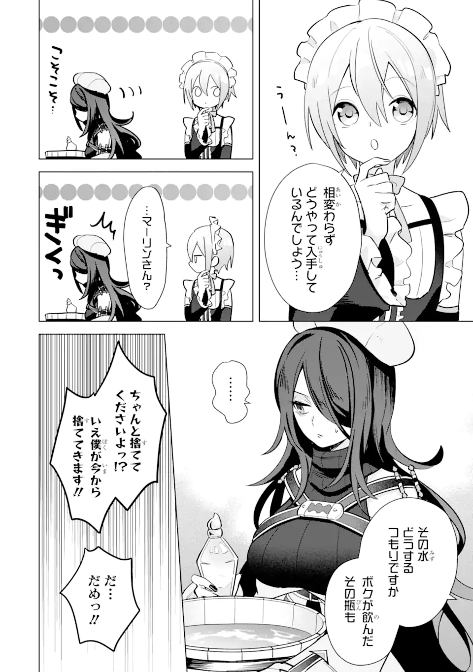 栽培チートで最強菜園～え、ただの家庭菜園ですけど？～ 第11.1話 - Page 4