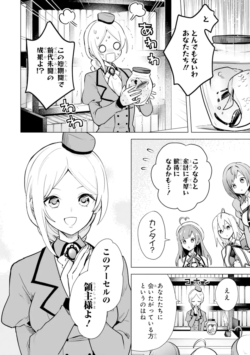 栽培チートで最強菜園～え、ただの家庭菜園ですけど？～ 第12.2話 - Page 20