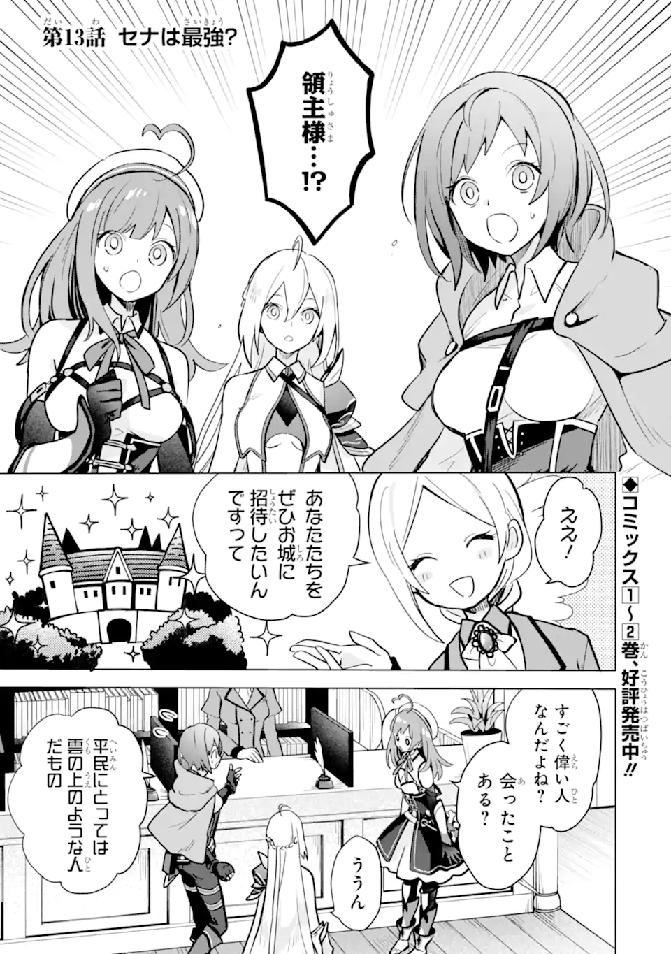 栽培チートで最強菜園～え、ただの家庭菜園ですけど？～ 第13.1話 - Page 1