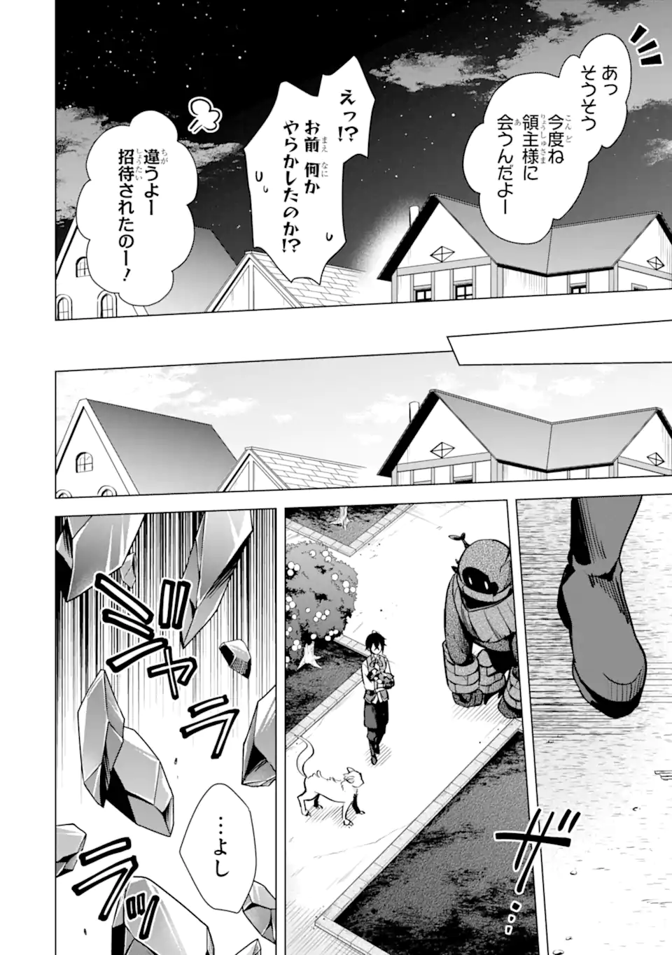 栽培チートで最強菜園～え、ただの家庭菜園ですけど？～ 第13.1話 - Page 14