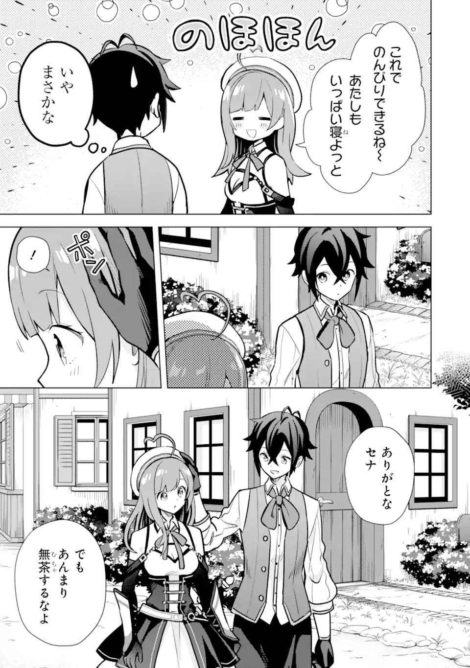 栽培チートで最強菜園～え、ただの家庭菜園ですけど？～ 第13.3話 - Page 13