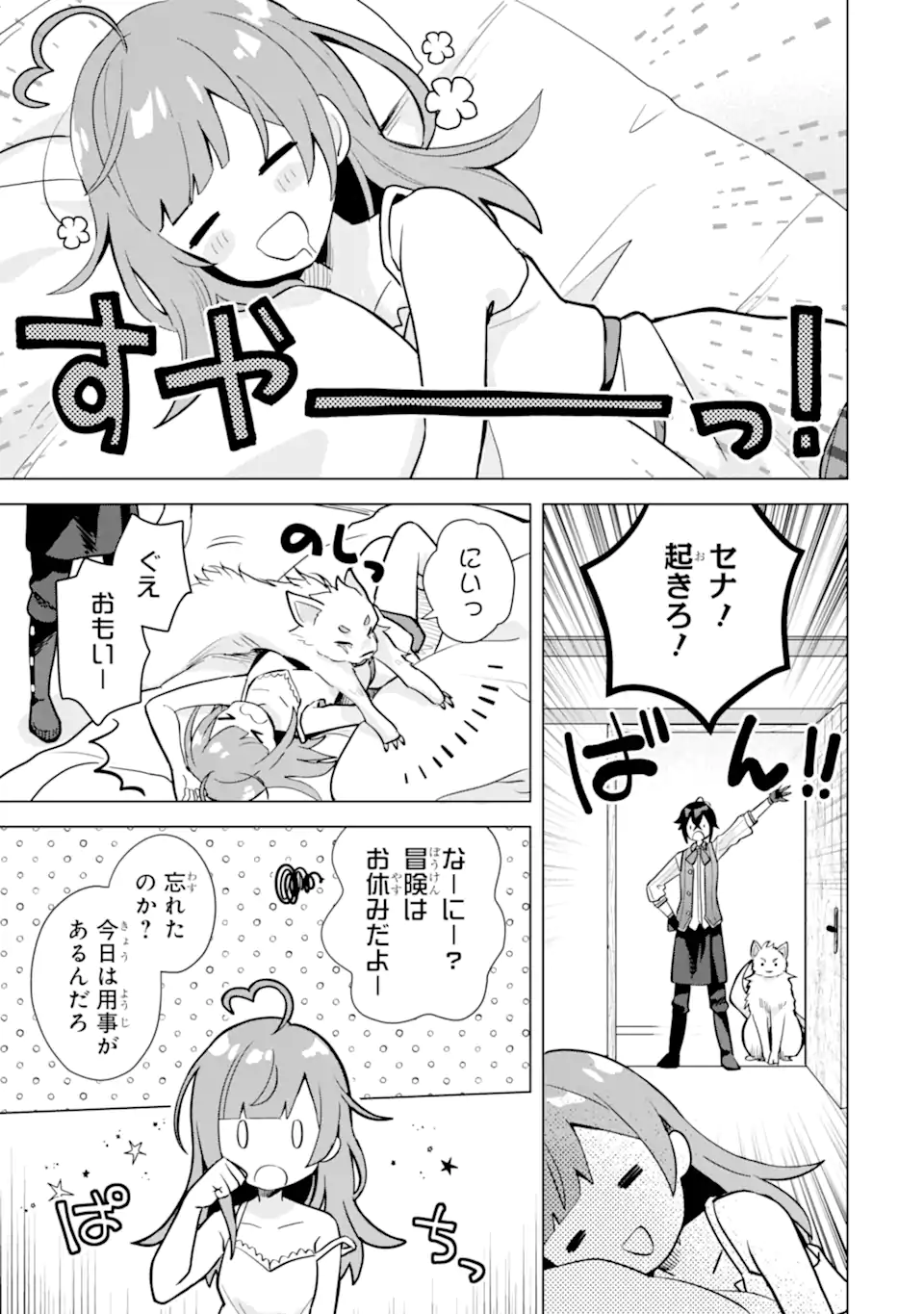 栽培チートで最強菜園～え、ただの家庭菜園ですけど？～ 第13.3話 - Page 17