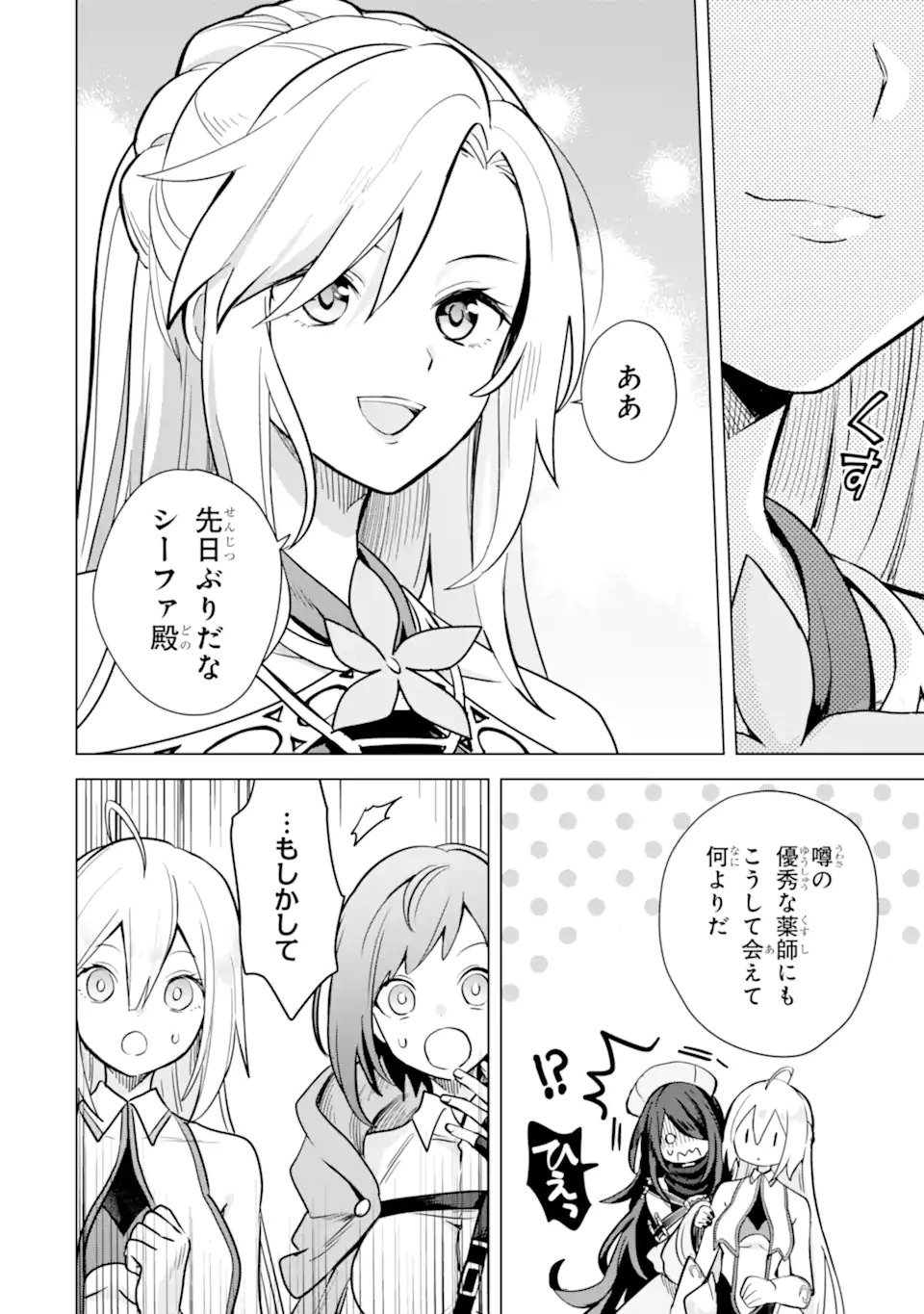 栽培チートで最強菜園～え、ただの家庭菜園ですけど？～ 第14.1話 - Page 6