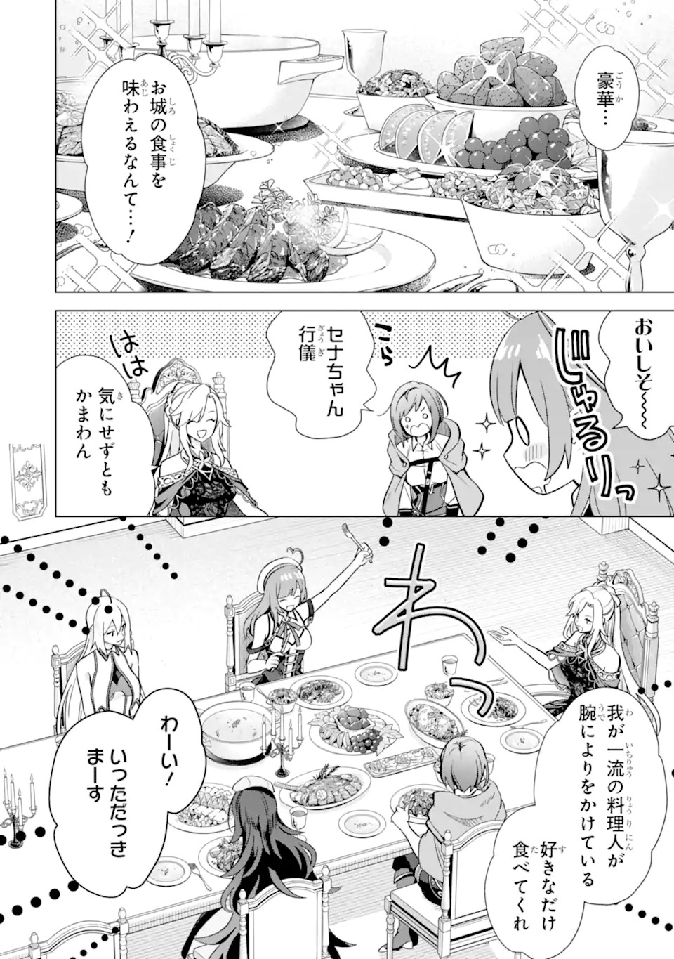 栽培チートで最強菜園～え、ただの家庭菜園ですけど？～ 第14.1話 - Page 12