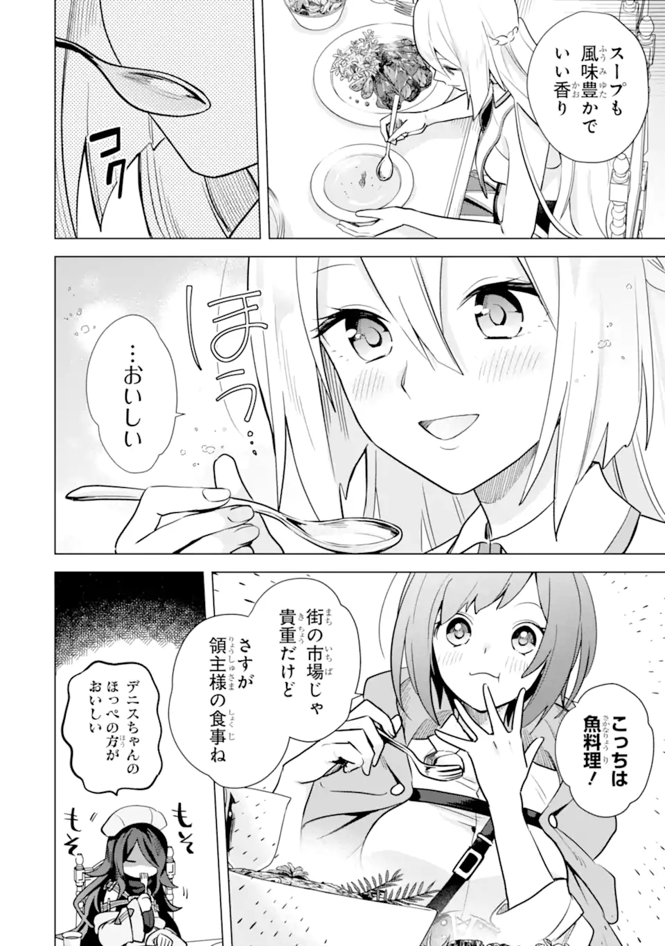 栽培チートで最強菜園～え、ただの家庭菜園ですけど？～ 第14.1話 - Page 14