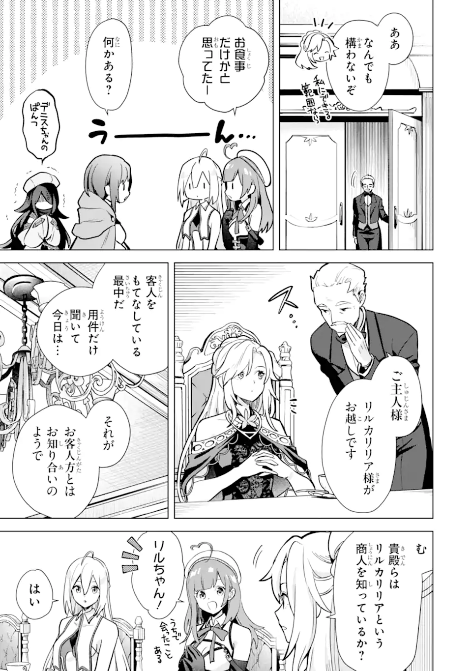 栽培チートで最強菜園～え、ただの家庭菜園ですけど？～ 第14.2話 - Page 3