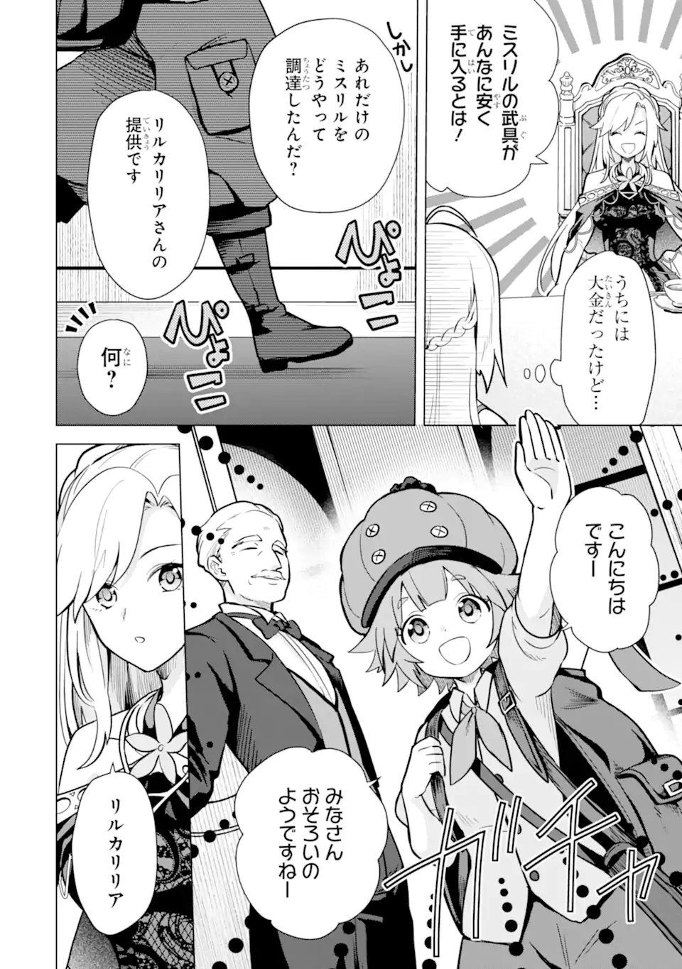 栽培チートで最強菜園～え、ただの家庭菜園ですけど？～ 第14.2話 - Page 6