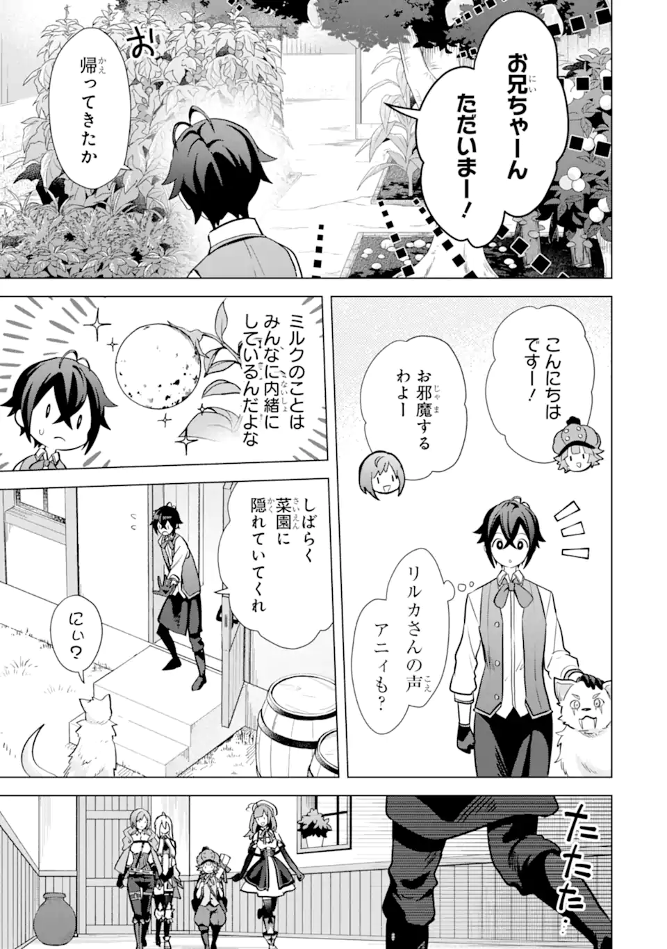 栽培チートで最強菜園～え、ただの家庭菜園ですけど？～ 第14.2話 - Page 15