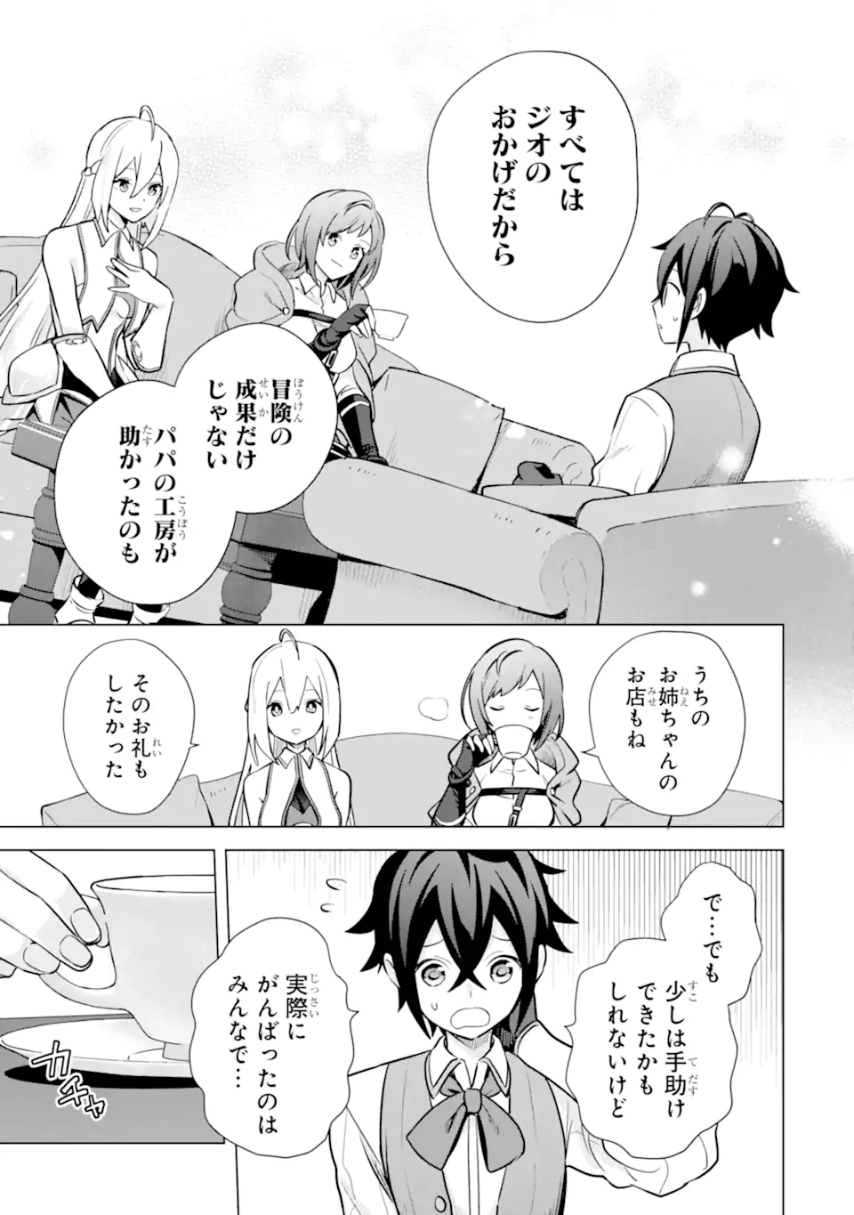 栽培チートで最強菜園～え、ただの家庭菜園ですけど？～ 第14.3話 - Page 4