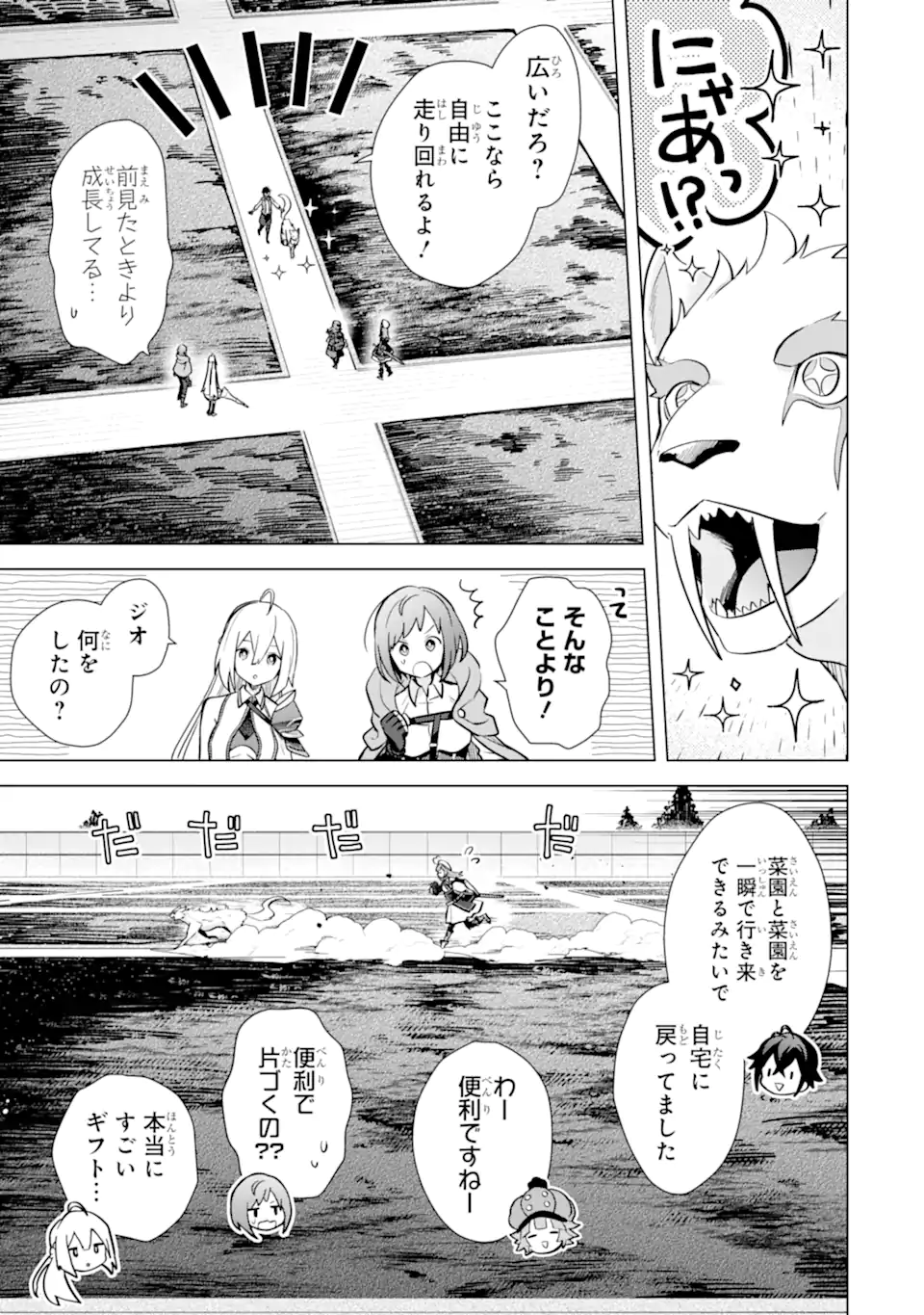 栽培チートで最強菜園～え、ただの家庭菜園ですけど？～ 第15.2話 - Page 6