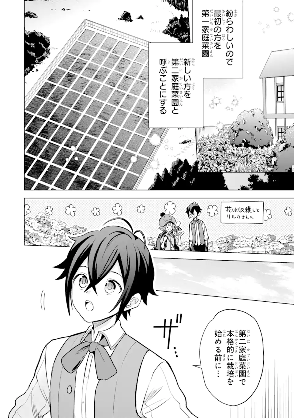 栽培チートで最強菜園～え、ただの家庭菜園ですけど？～ 第15.3話 - Page 2