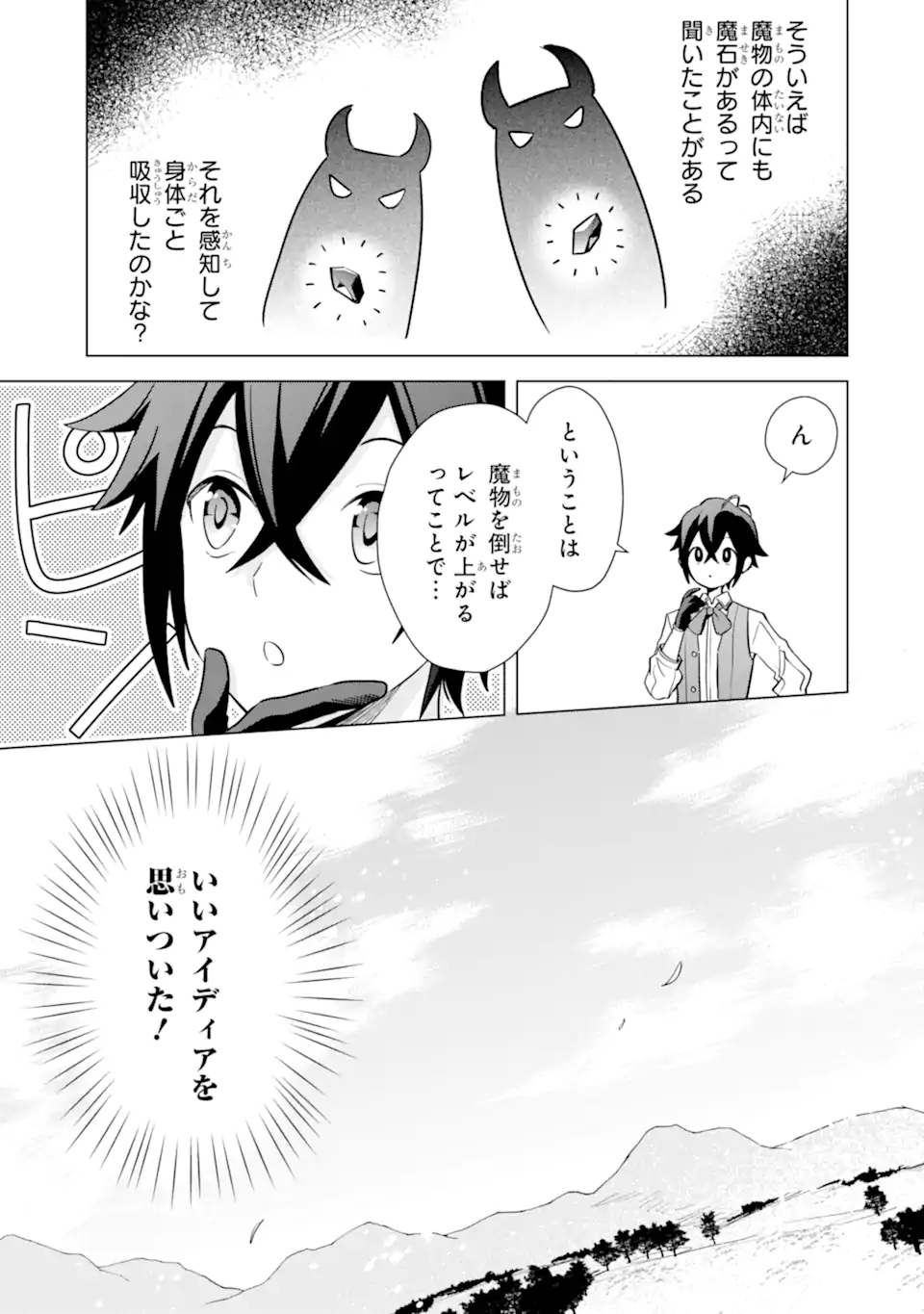 栽培チートで最強菜園～え、ただの家庭菜園ですけど？～ 第15.3話 - Page 5