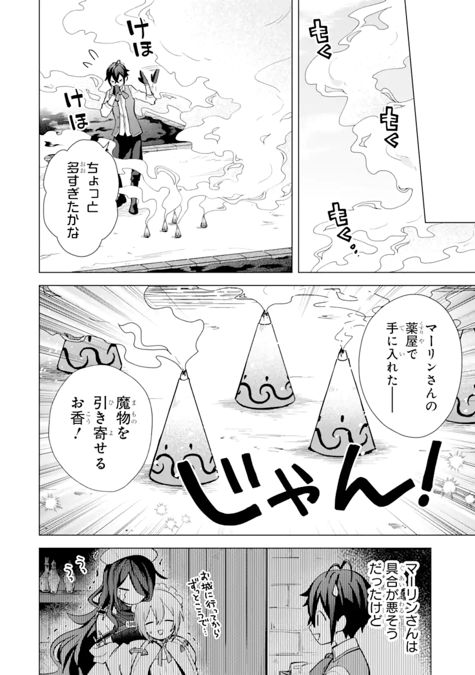 栽培チートで最強菜園～え、ただの家庭菜園ですけど？～ 第15.3話 - Page 6