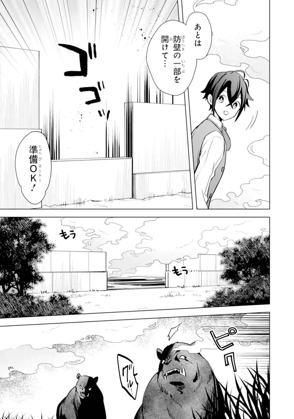 栽培チートで最強菜園～え、ただの家庭菜園ですけど？～ 第15.3話 - Page 7