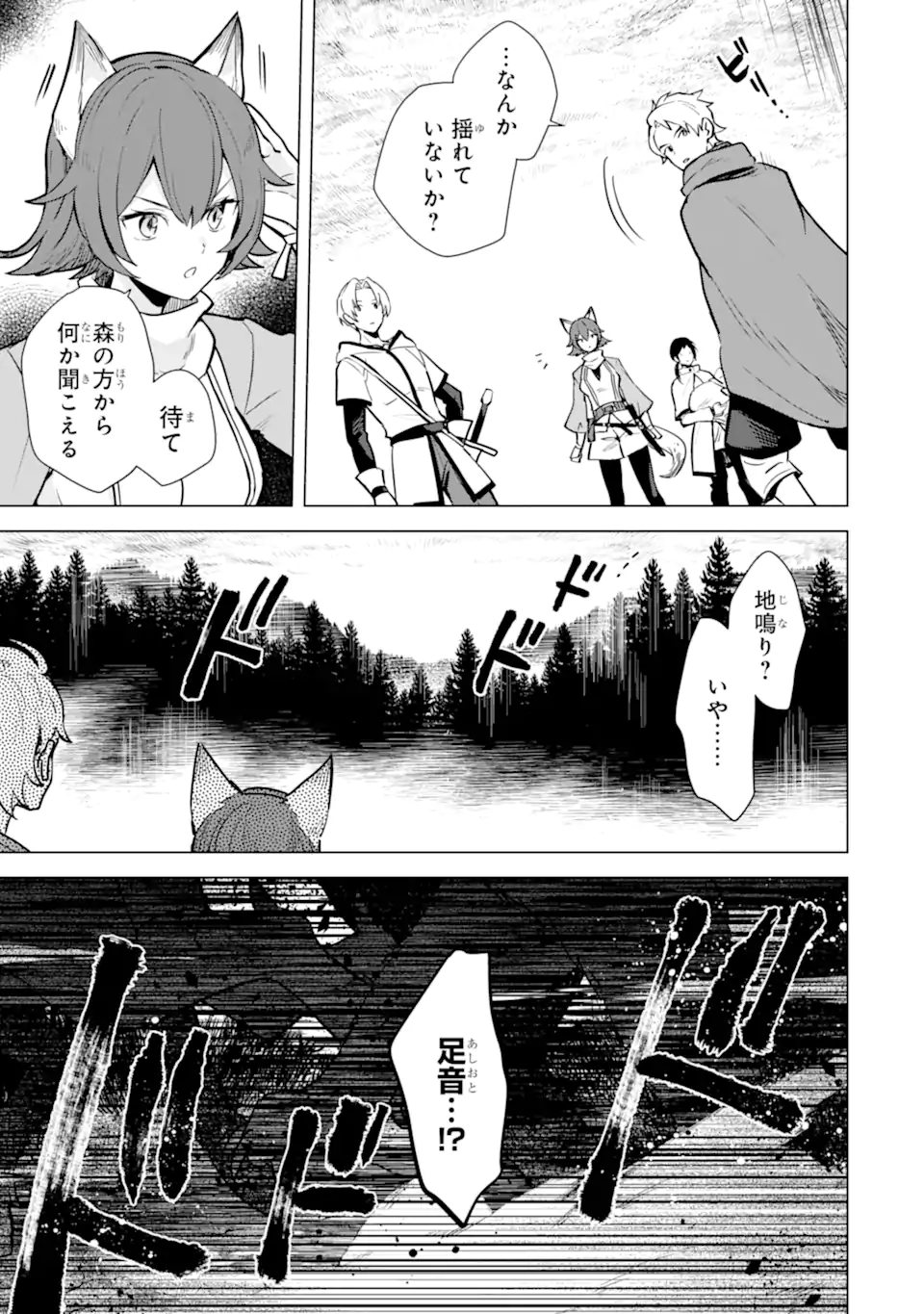 栽培チートで最強菜園～え、ただの家庭菜園ですけど？～ 第15.4話 - Page 8