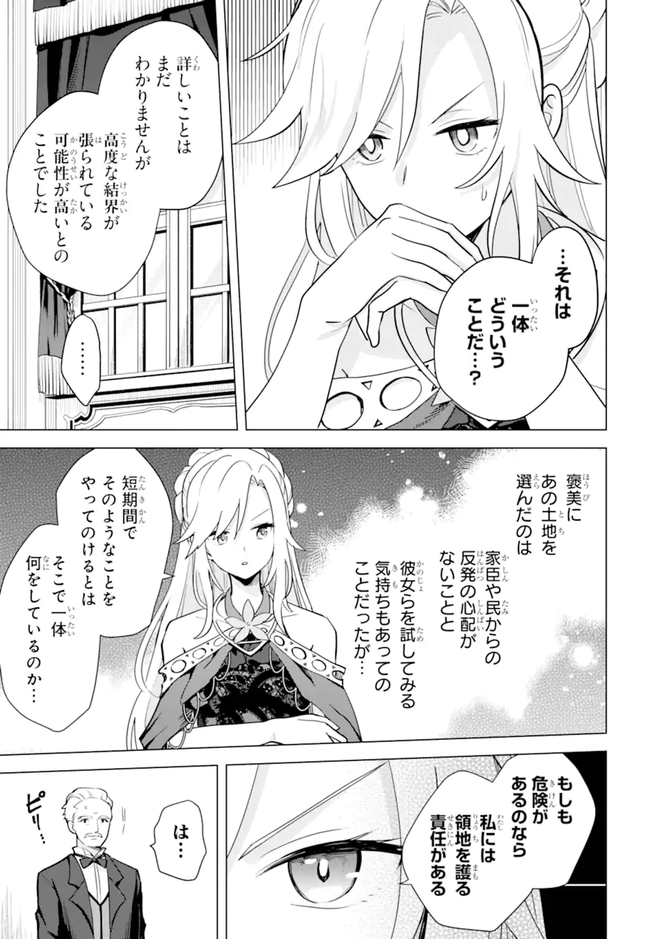 栽培チートで最強菜園～え、ただの家庭菜園ですけど？～ 第16.1話 - Page 3