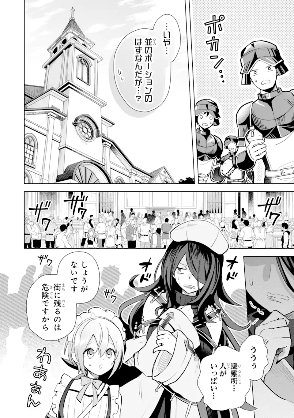 栽培チートで最強菜園～え、ただの家庭菜園ですけど？～ 第16.3話 - Page 8