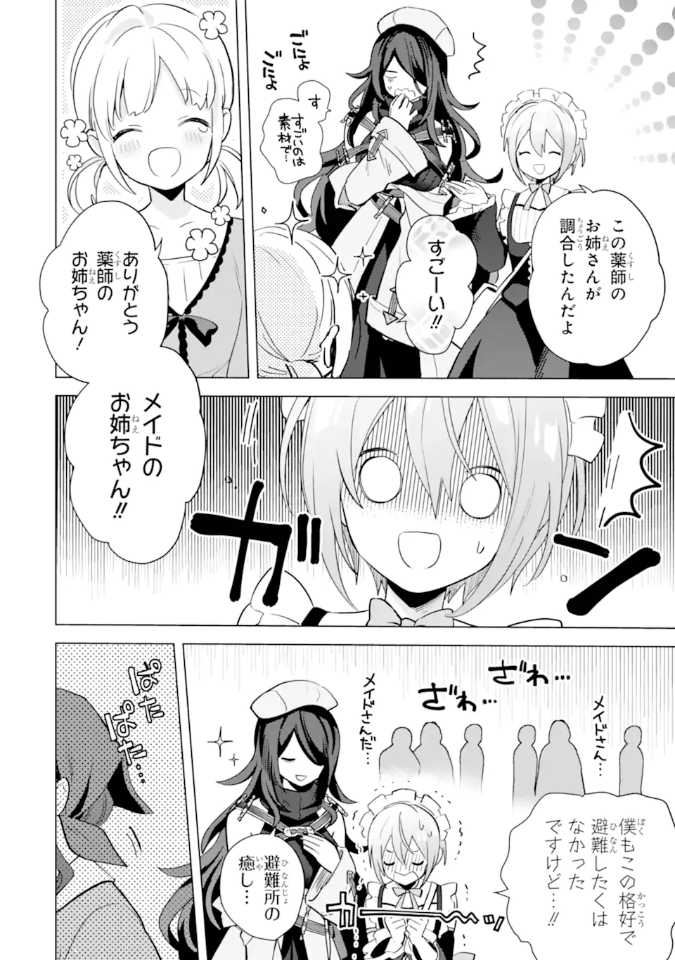 栽培チートで最強菜園～え、ただの家庭菜園ですけど？～ 第16.3話 - Page 10