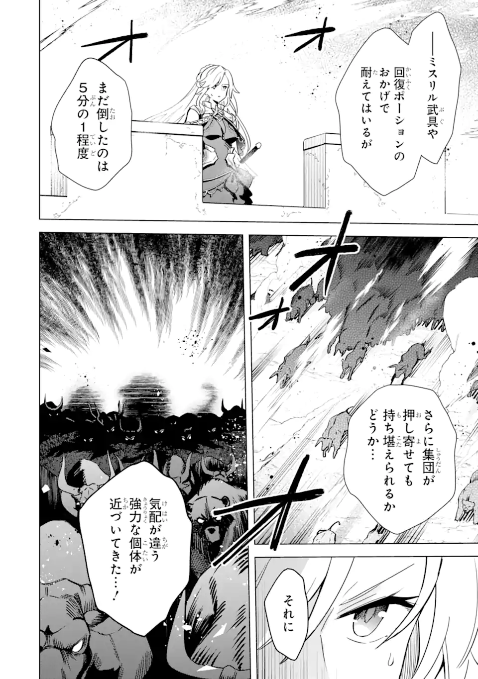 栽培チートで最強菜園～え、ただの家庭菜園ですけど？～ 第16.4話 - Page 1