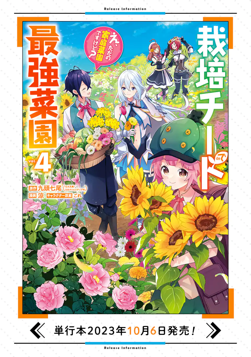 栽培チートで最強菜園～え、ただの家庭菜園ですけど？～ 第17.1話 - Page 11