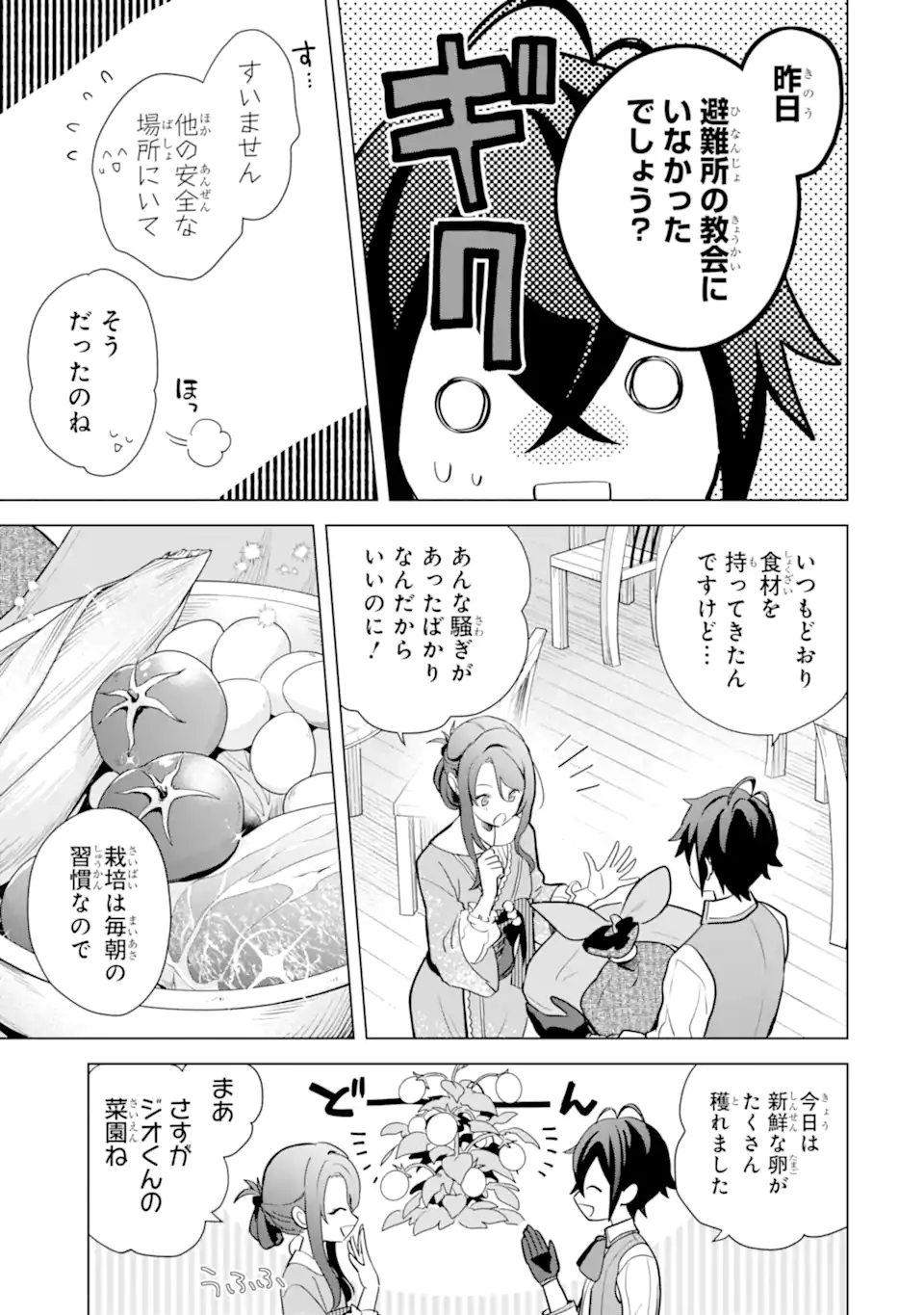 栽培チートで最強菜園～え、ただの家庭菜園ですけど？～ 第18.3話 - Page 13