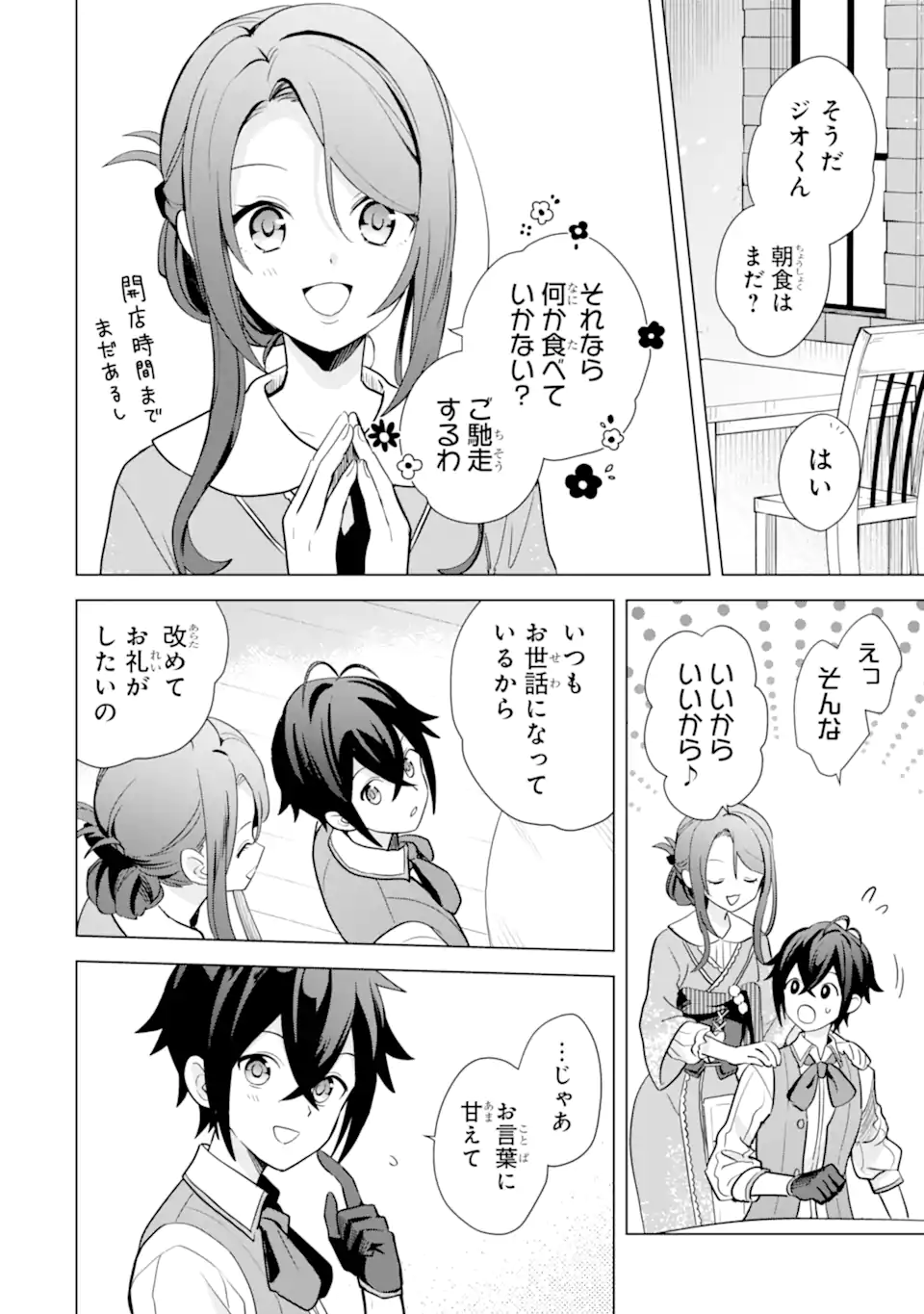 栽培チートで最強菜園～え、ただの家庭菜園ですけど？～ 第18.3話 - Page 14