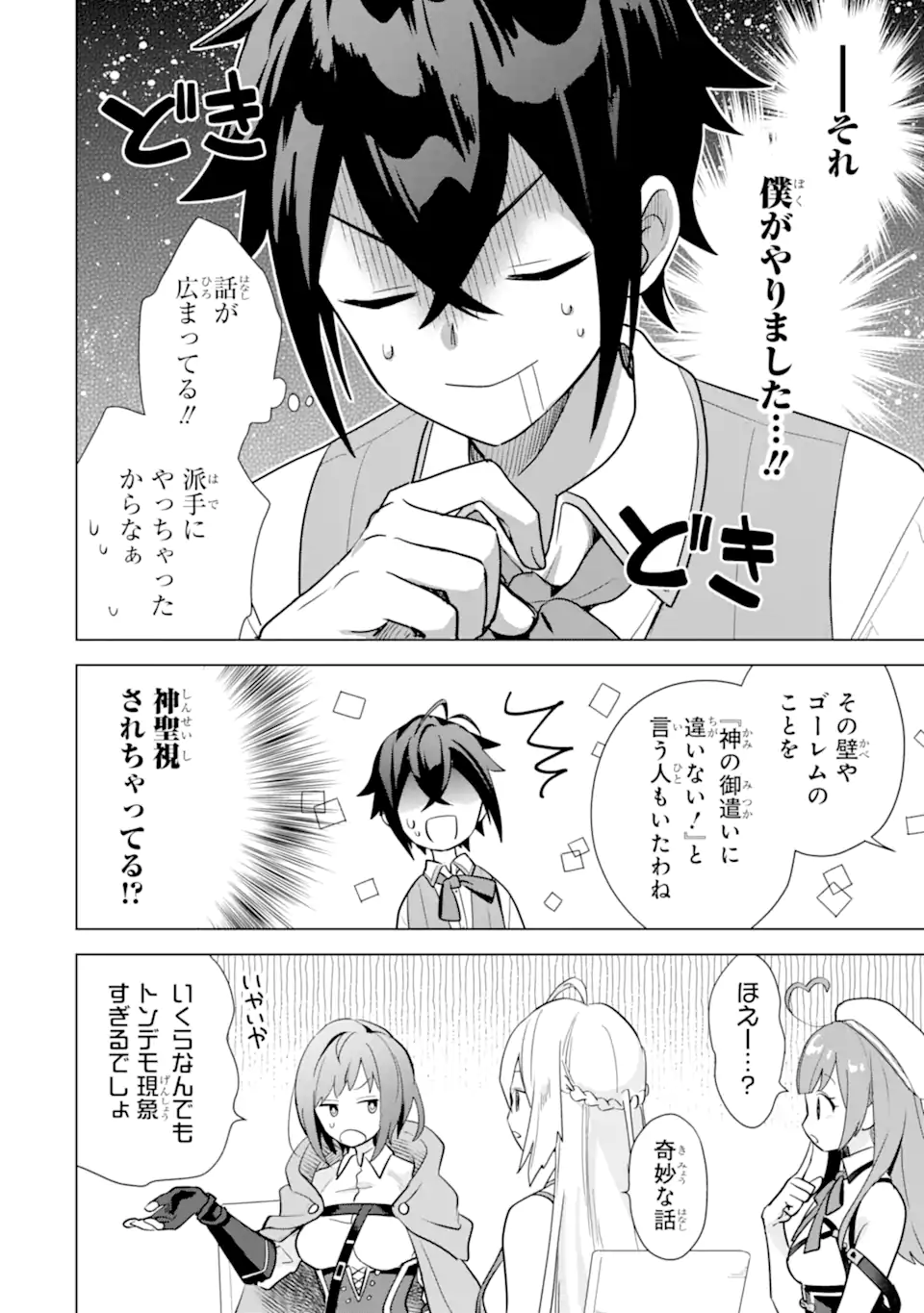 栽培チートで最強菜園～え、ただの家庭菜園ですけど？～ 第18.4話 - Page 10