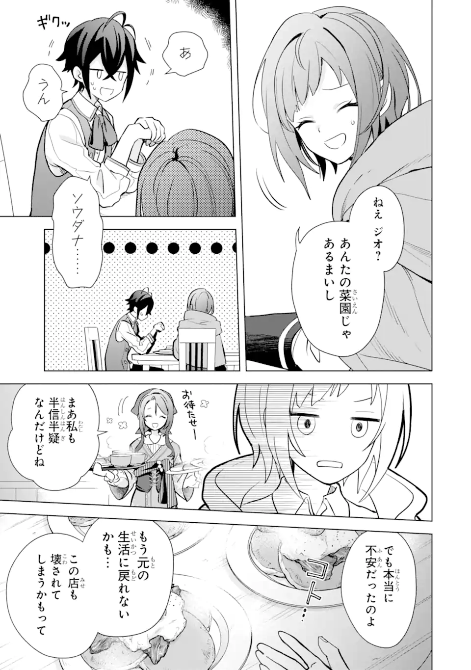 栽培チートで最強菜園～え、ただの家庭菜園ですけど？～ 第18.5話 - Page 1