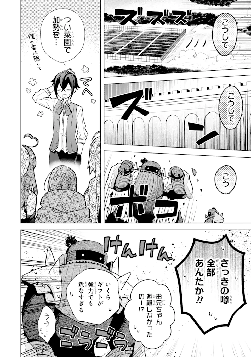 栽培チートで最強菜園～え、ただの家庭菜園ですけど？～ 第18.5話 - Page 8