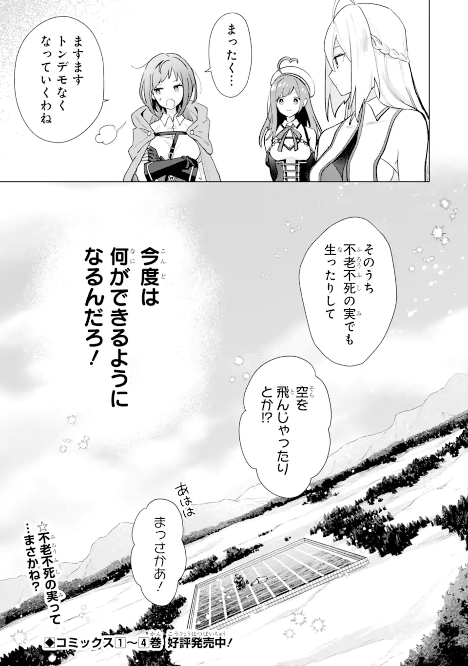 栽培チートで最強菜園～え、ただの家庭菜園ですけど？～ 第18.5話 - Page 11