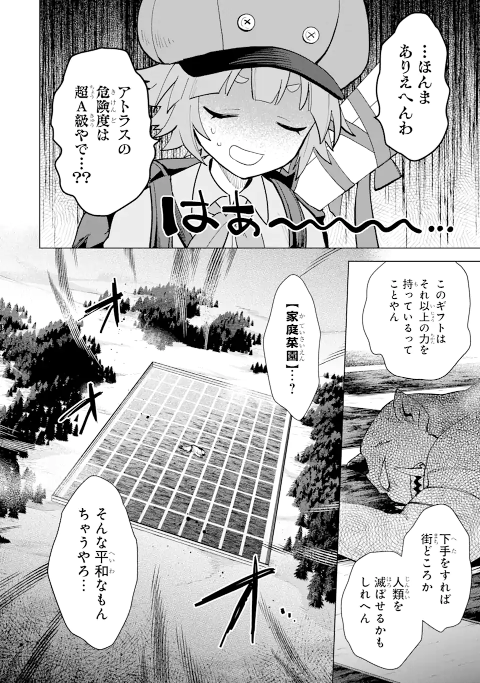 栽培チートで最強菜園～え、ただの家庭菜園ですけど？～ 第19.1話 - Page 4