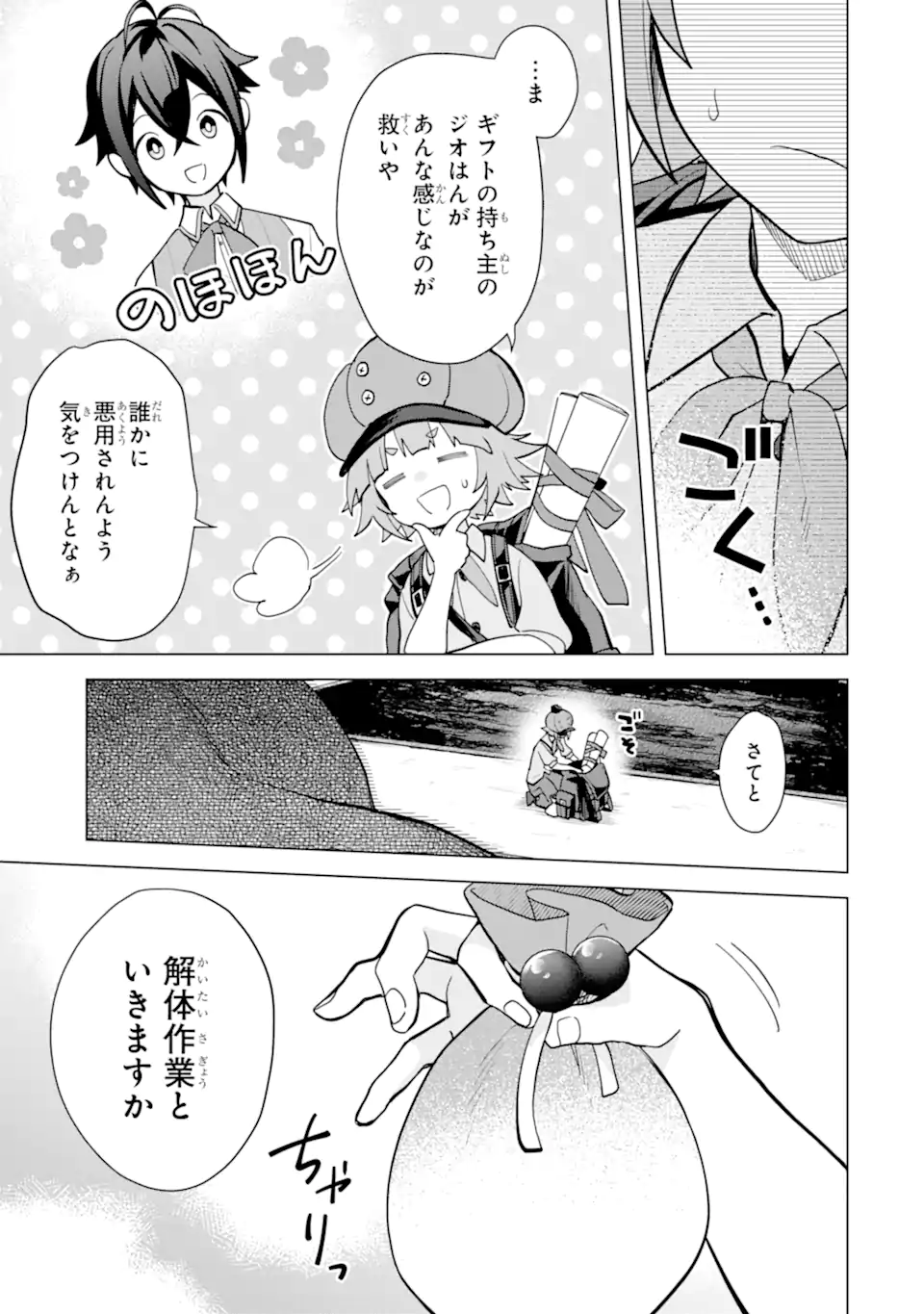 栽培チートで最強菜園～え、ただの家庭菜園ですけど？～ 第19.1話 - Page 5