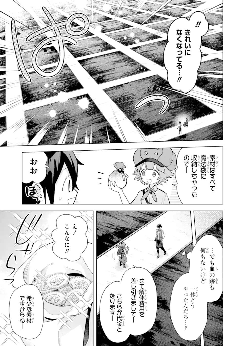 栽培チートで最強菜園～え、ただの家庭菜園ですけど？～ 第19.1話 - Page 7